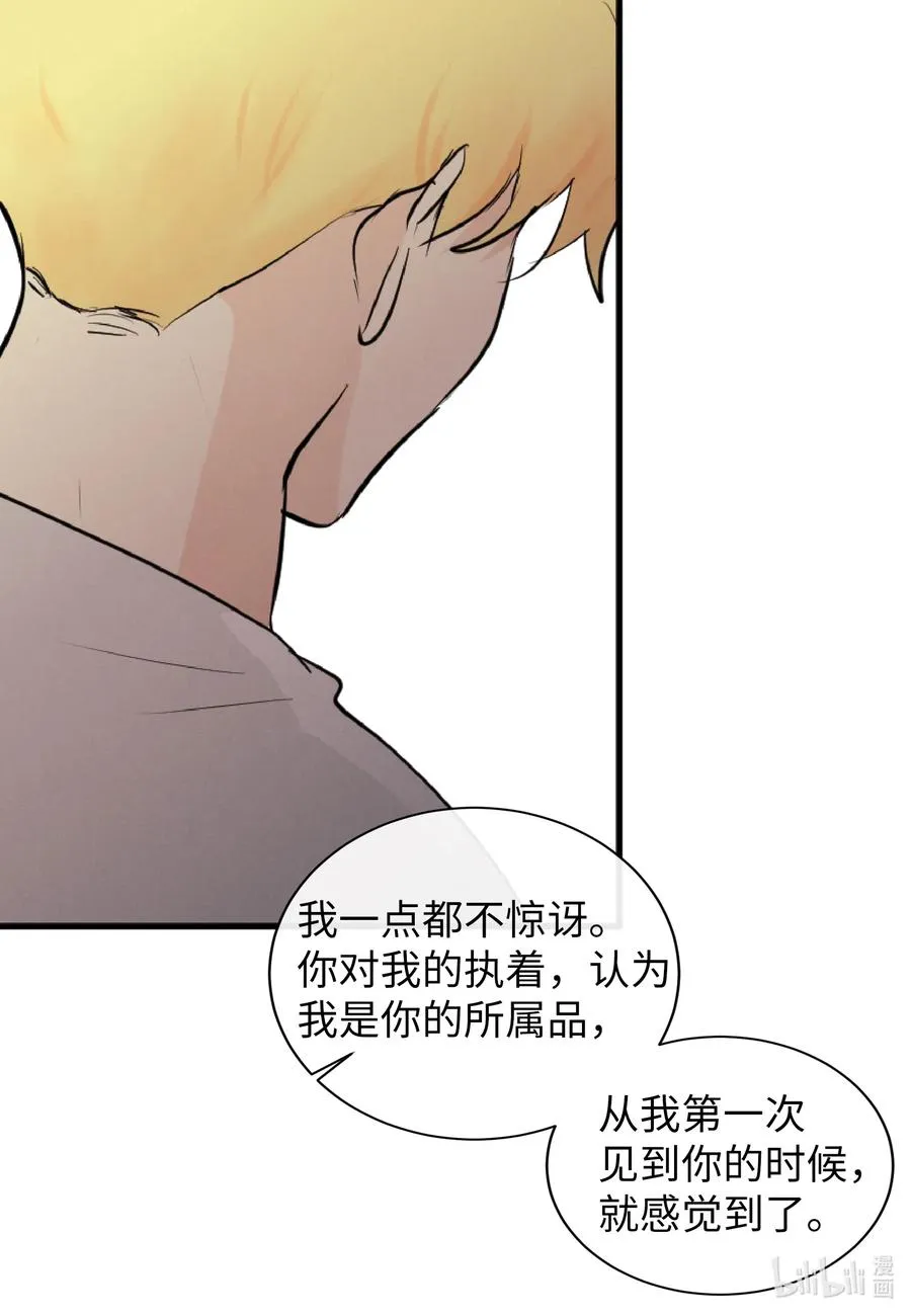 43 胆小鬼 第39页