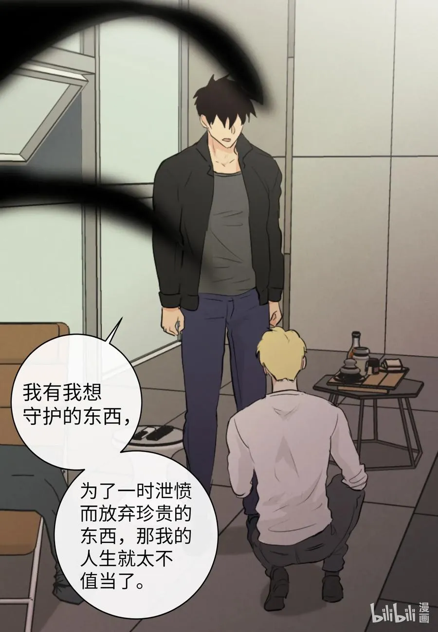 43 胆小鬼 第53页