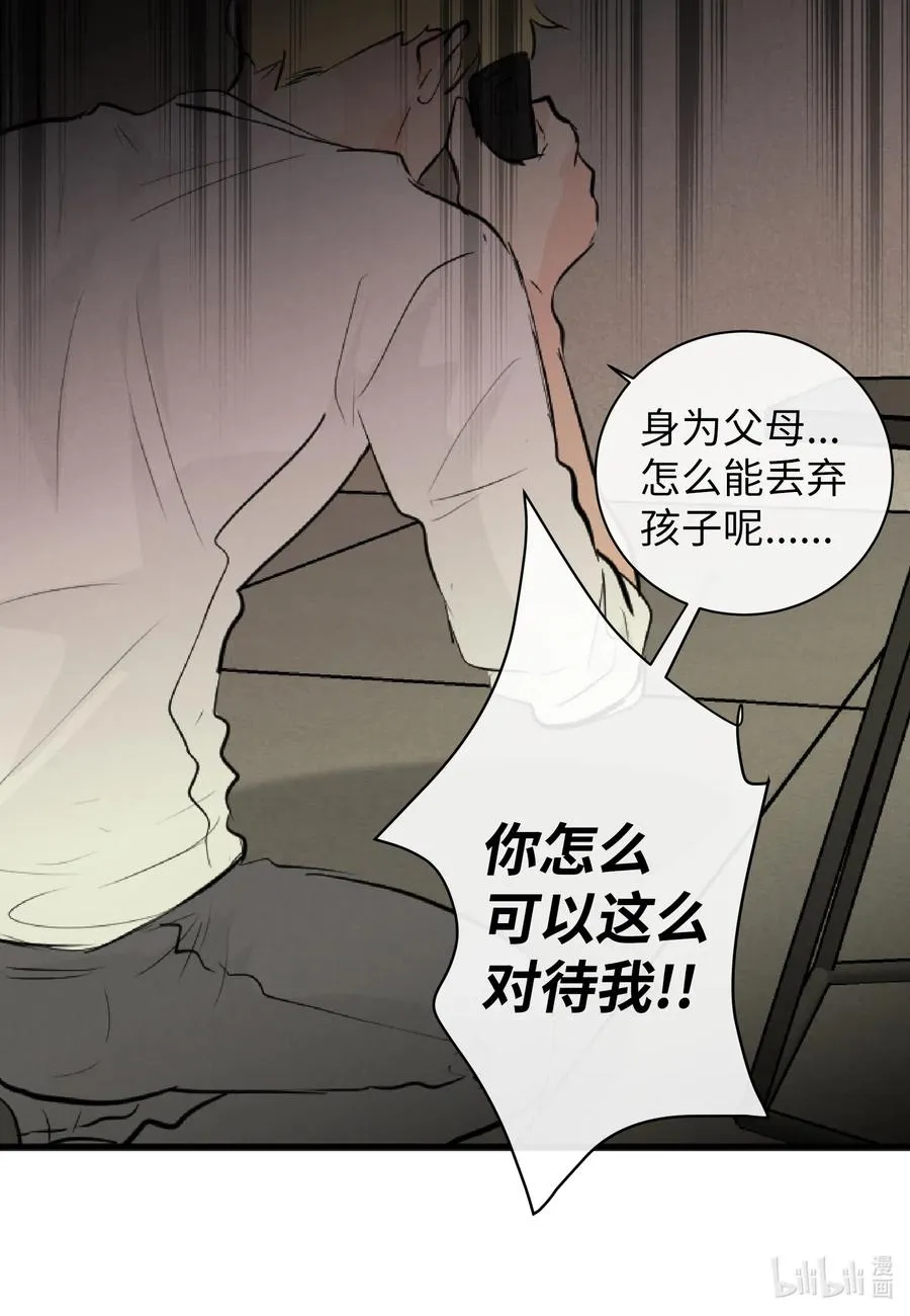 43 胆小鬼 第59页