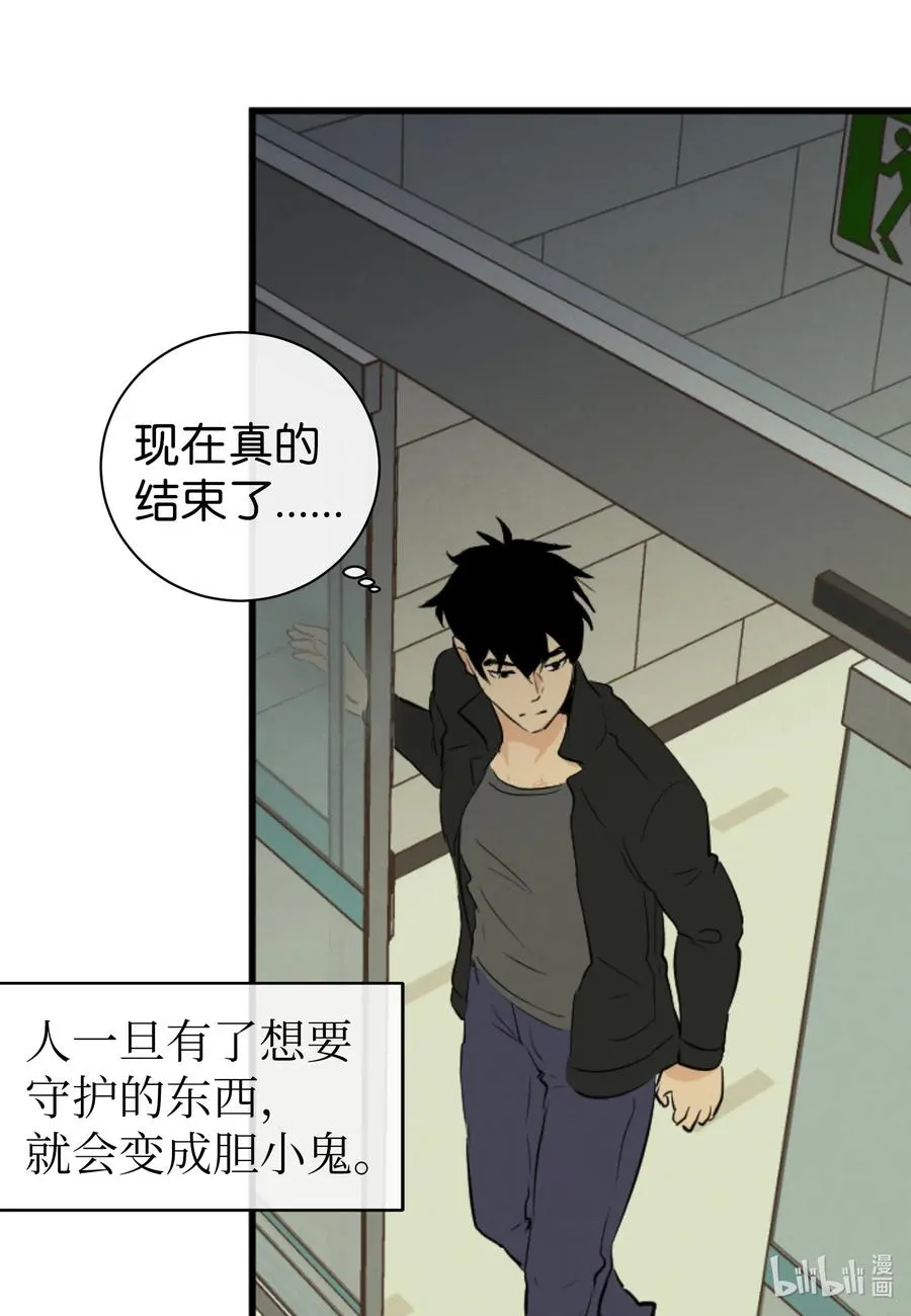 43 胆小鬼 第63页