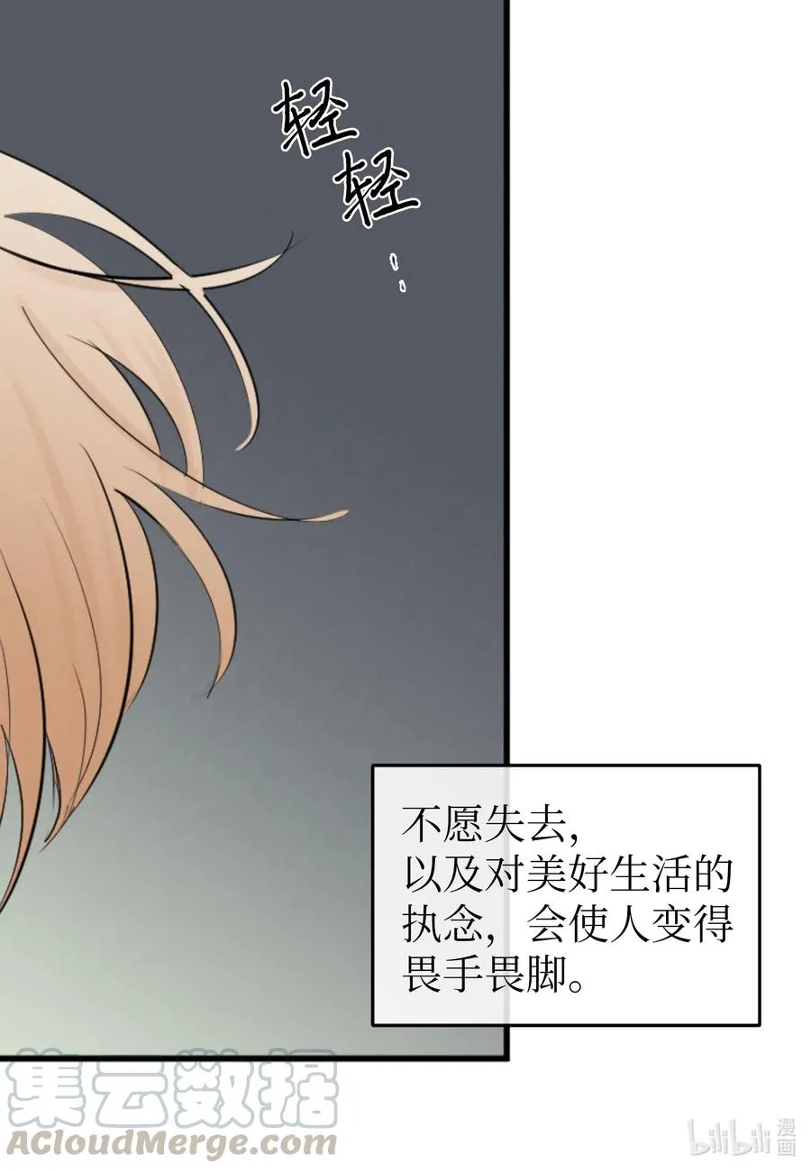 43 胆小鬼 第64页
