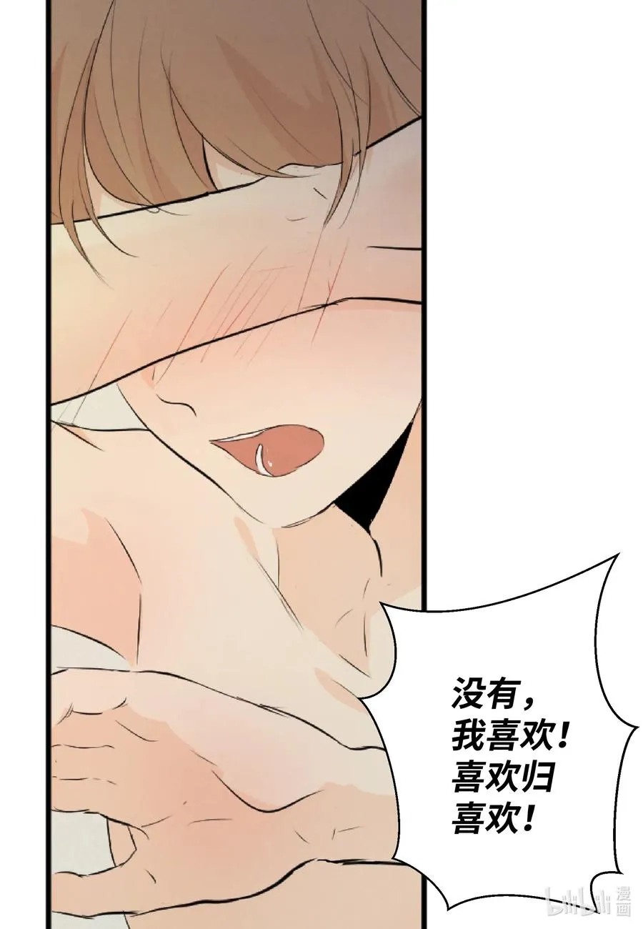 42 我也喜欢你 第33页
