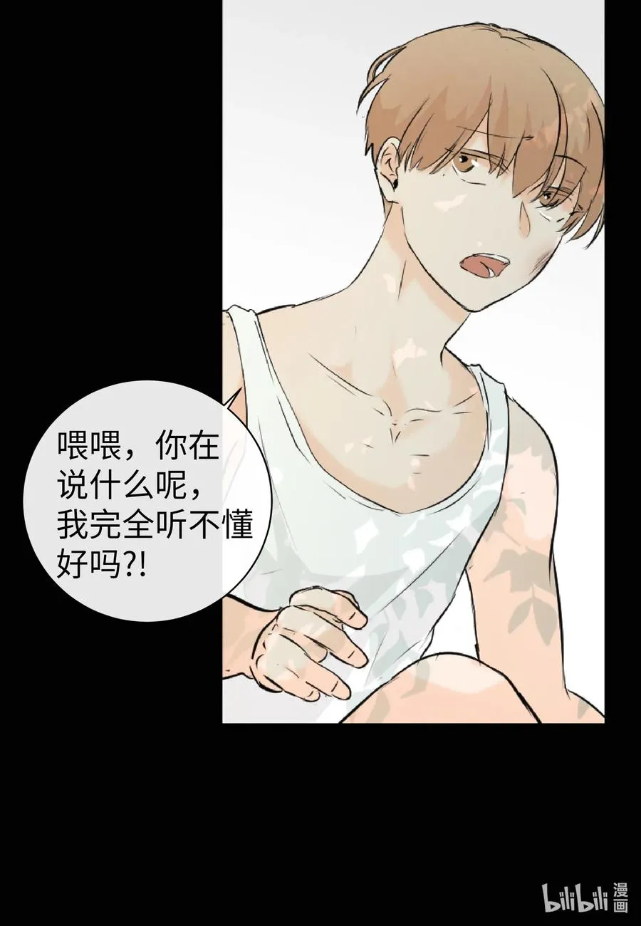 39 昆虫日记 第23页
