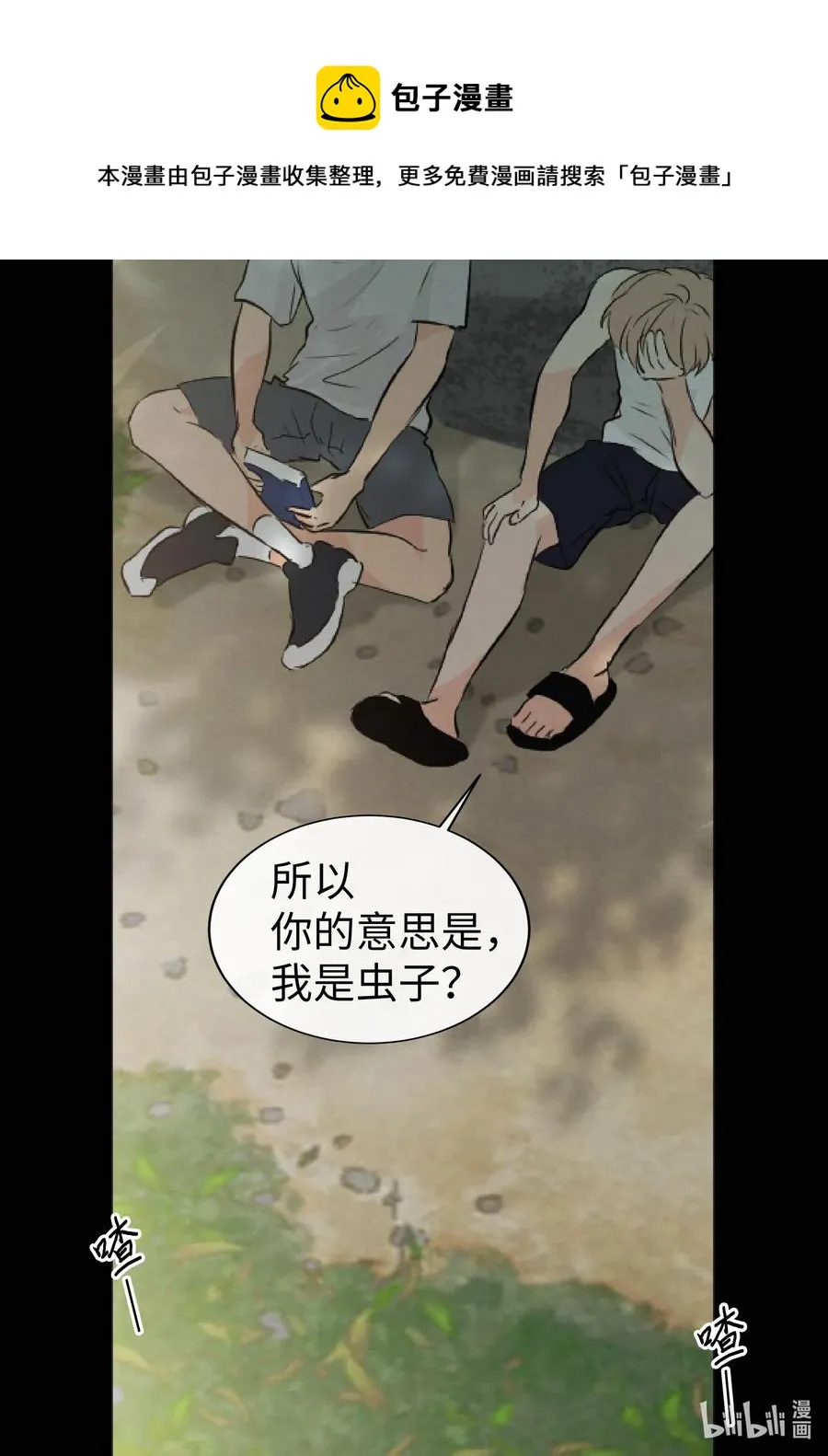 39 昆虫日记 第24页