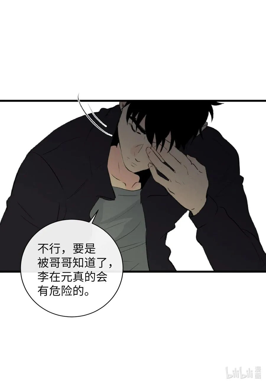 38 别离开我 第26页