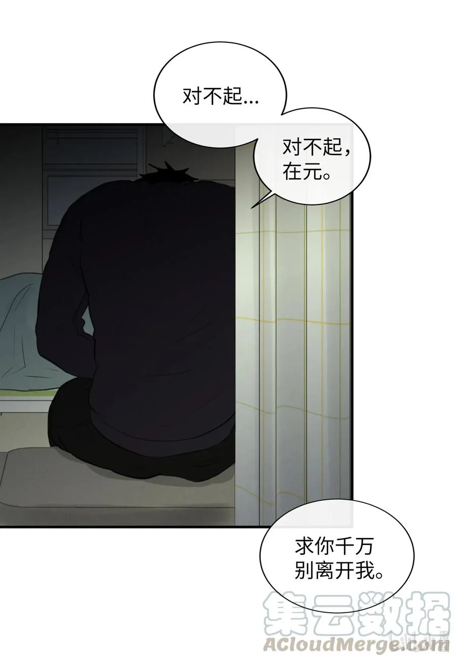 38 别离开我 第49页