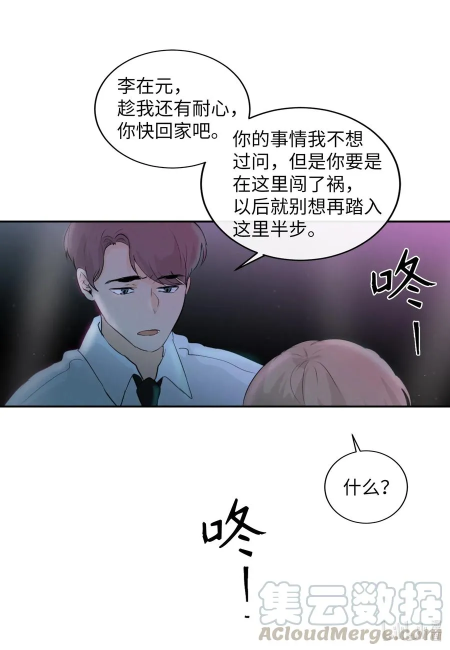 36 争吵 第9页