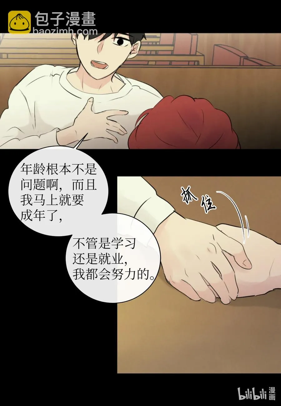 35 秀珍的告白 第24页