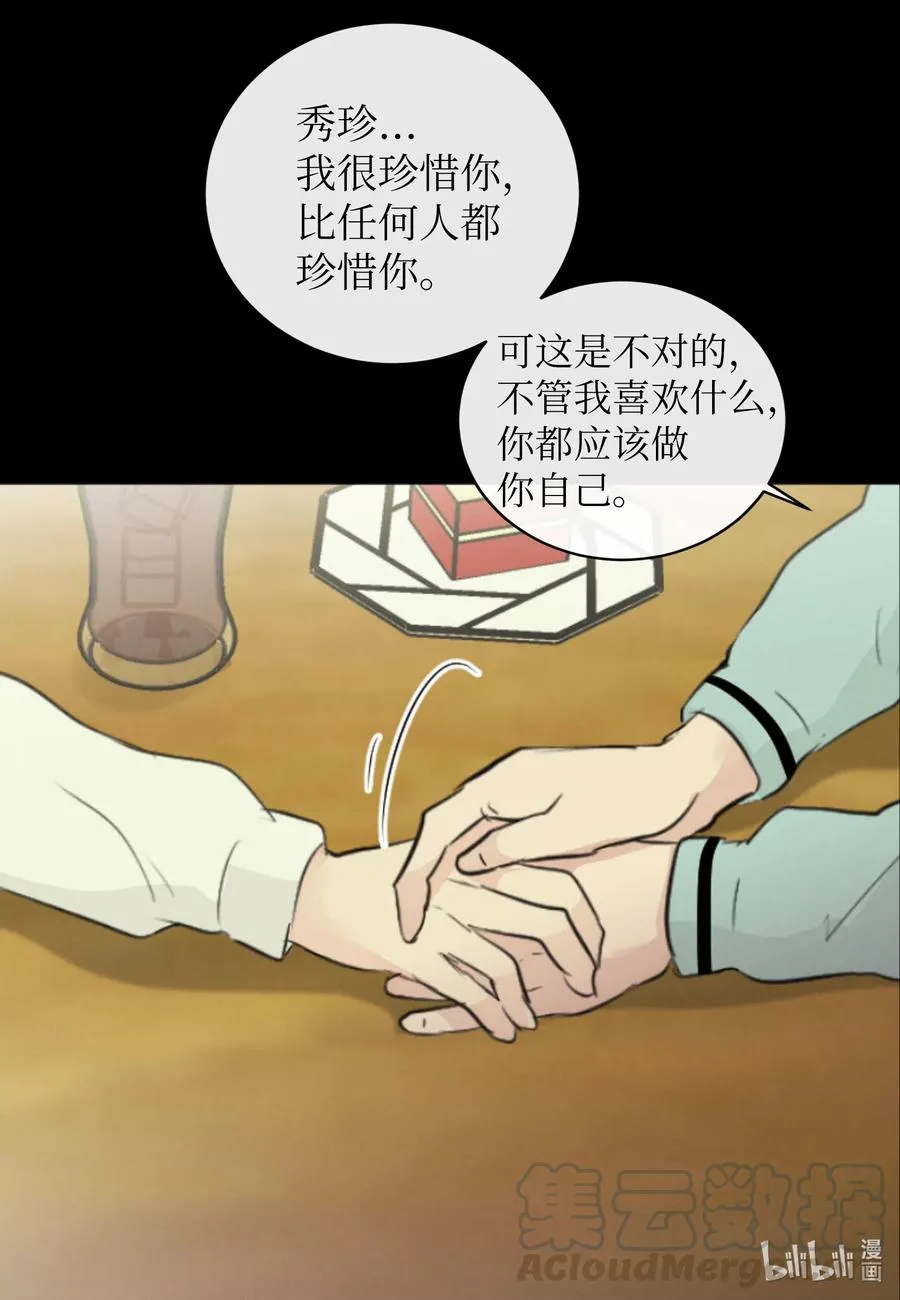 35 秀珍的告白 第25页