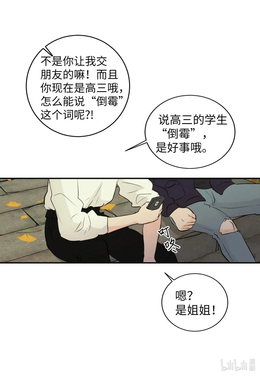 35 秀珍的告白 第38页