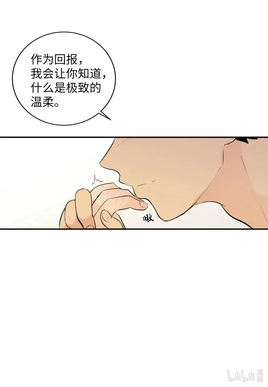 34 极致的温柔 第21页