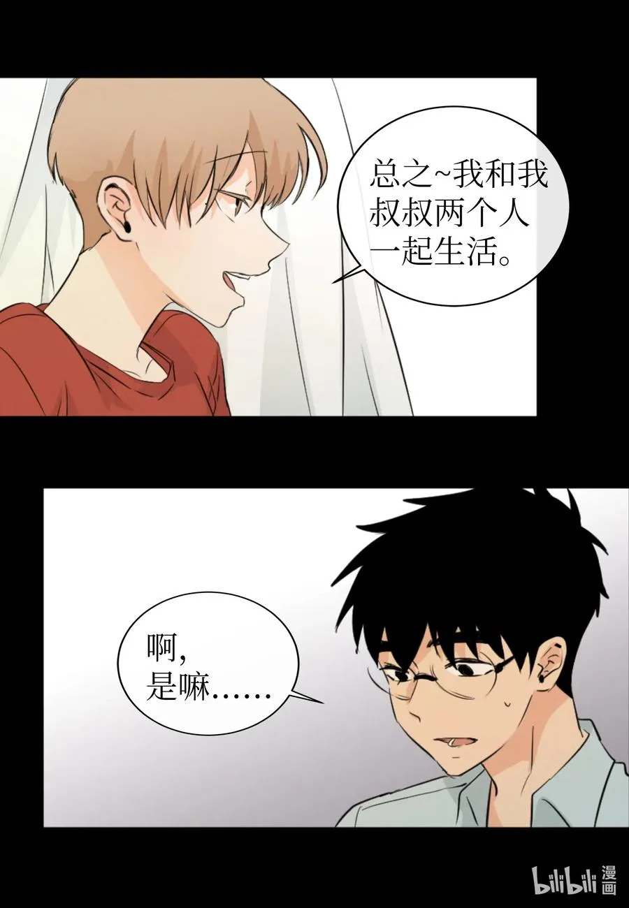 31 我是被领养的 第11页