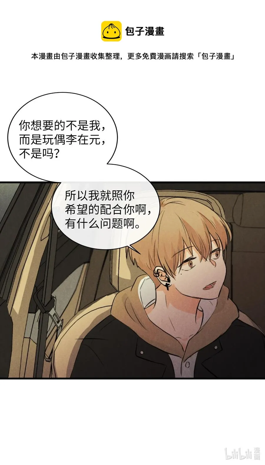28 无家可归 第30页
