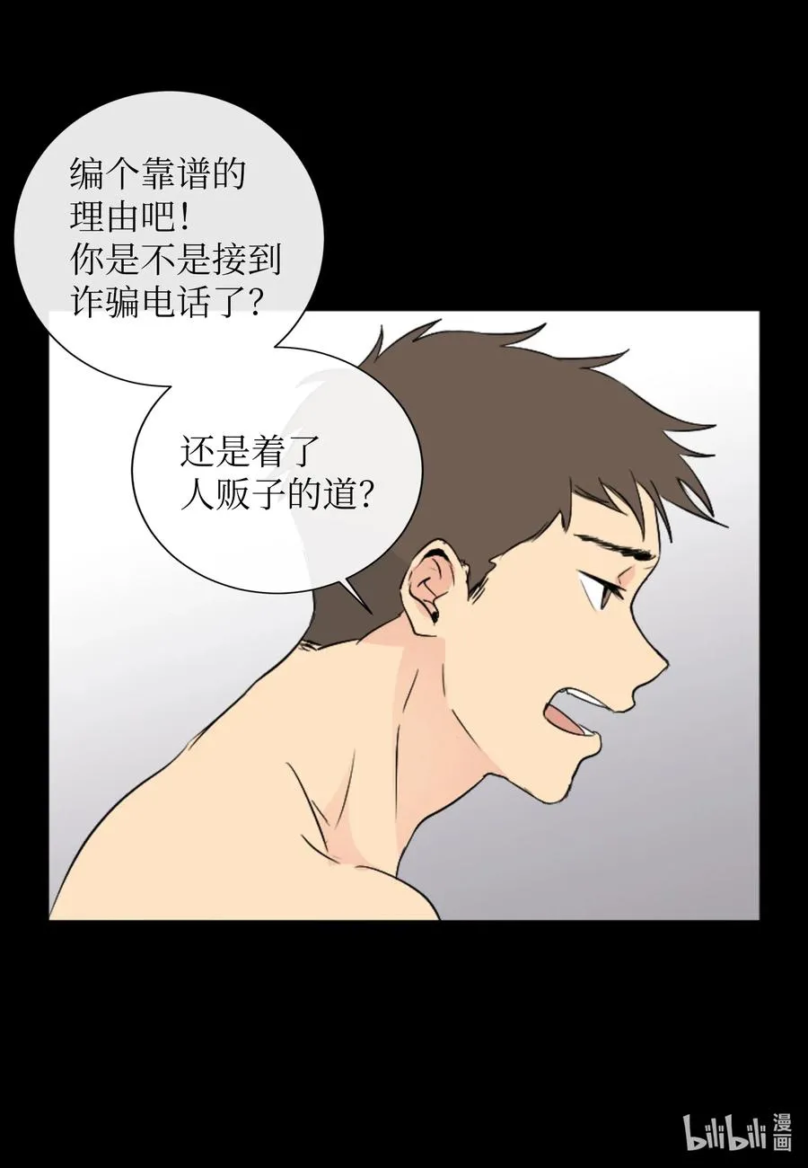 25 是真心的吗？ 第10页