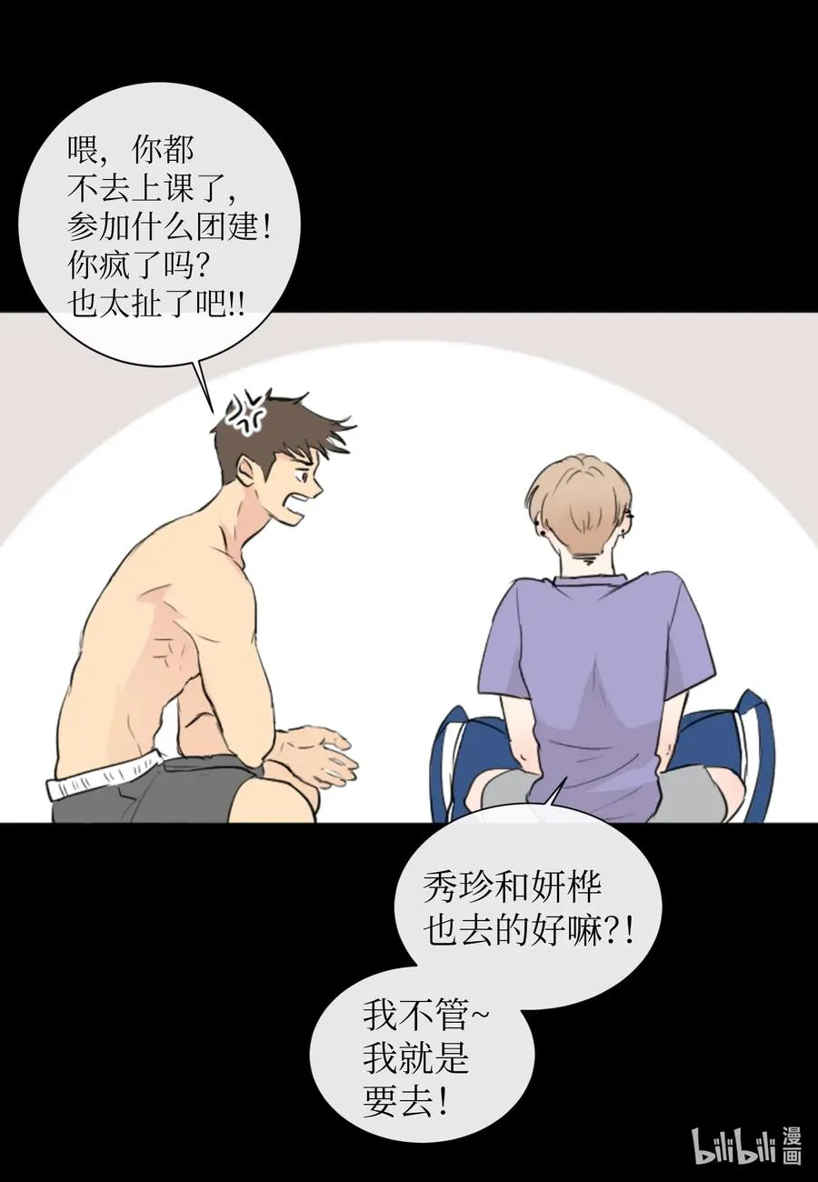 25 是真心的吗？ 第12页
