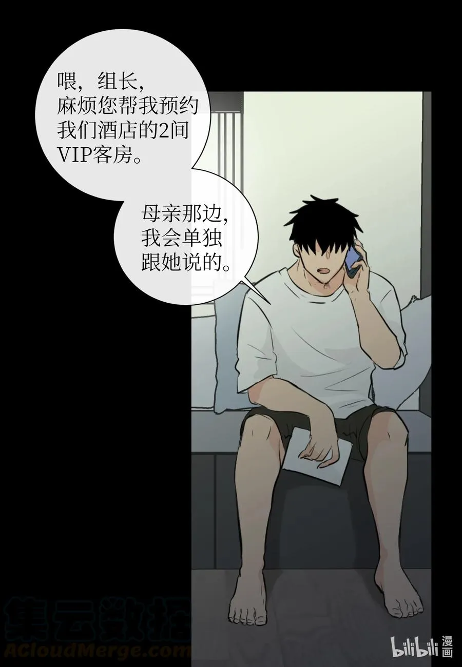 25 是真心的吗？ 第29页