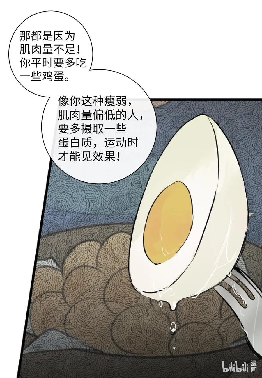 25 是真心的吗？ 第43页