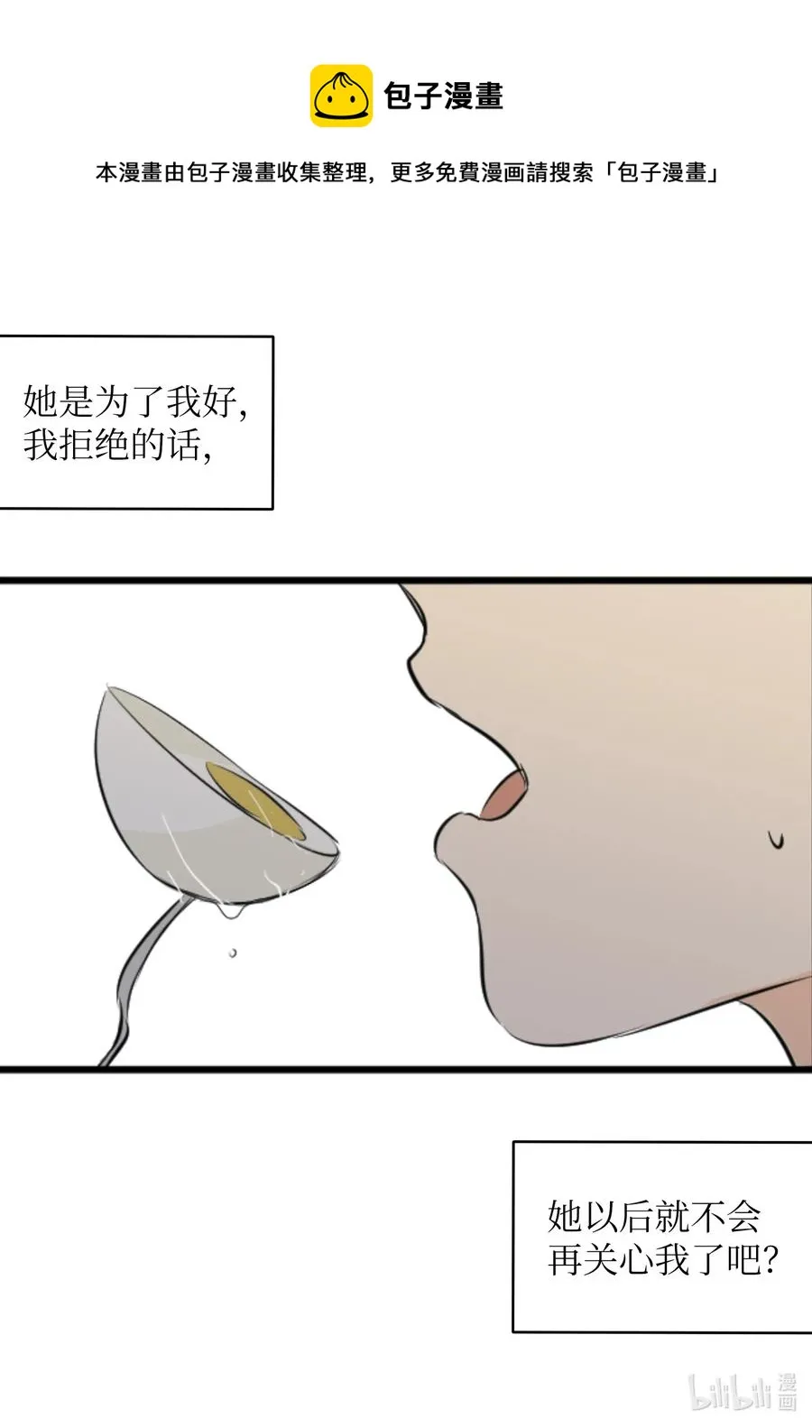 25 是真心的吗？ 第47页