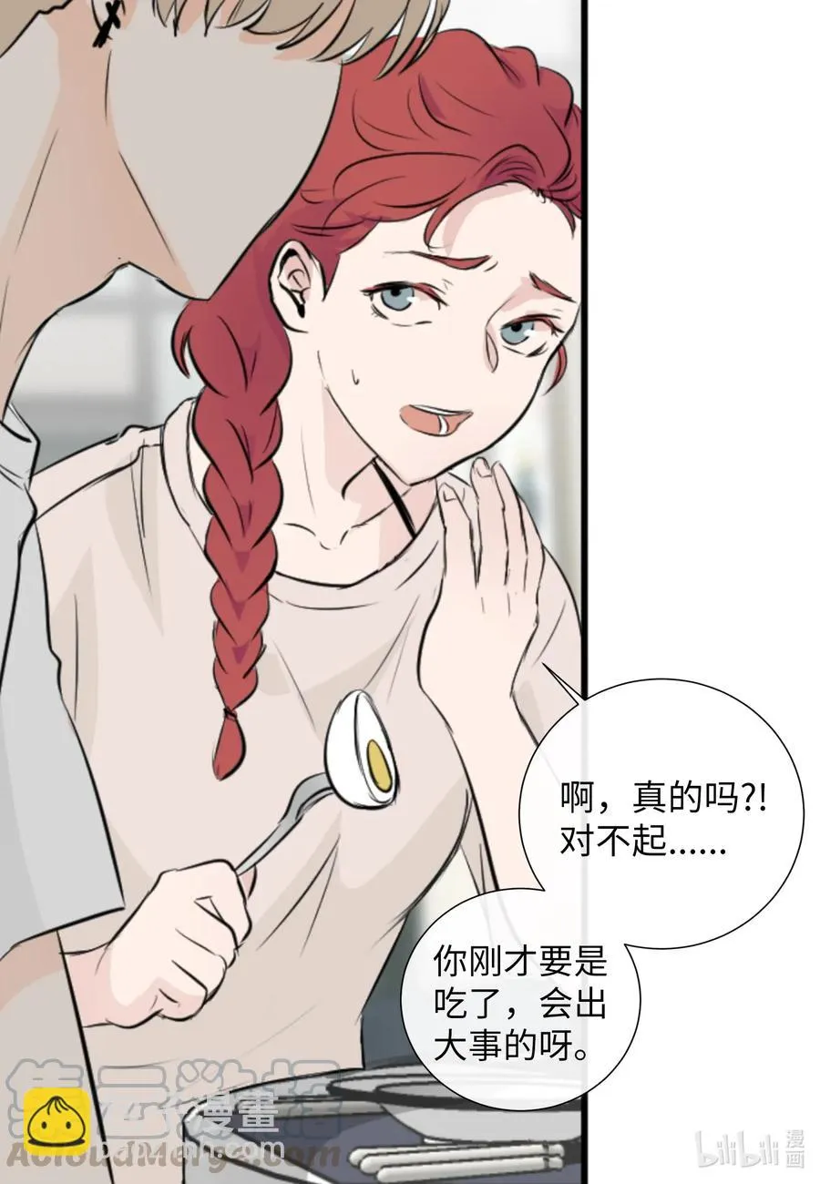 25 是真心的吗？ 第49页