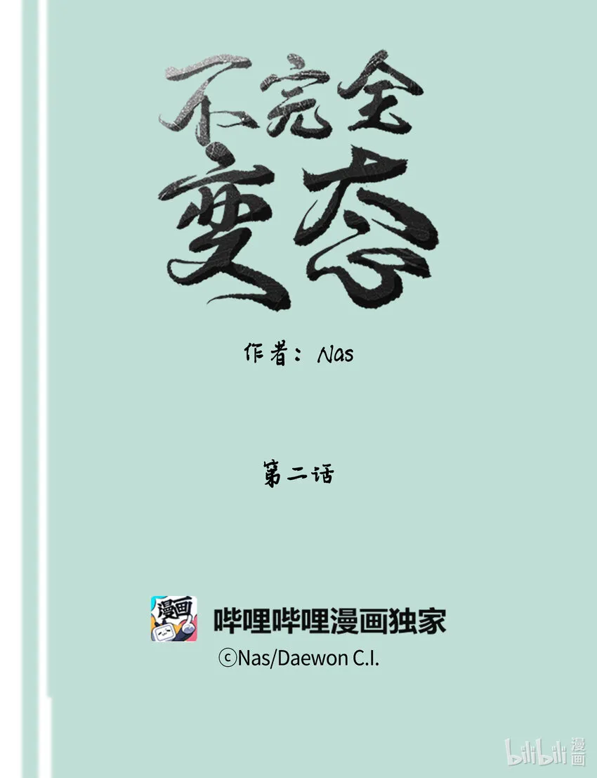 02 你认识我吧？ 第1页