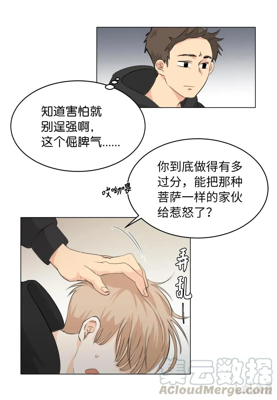 04 别说你认识我 第29页