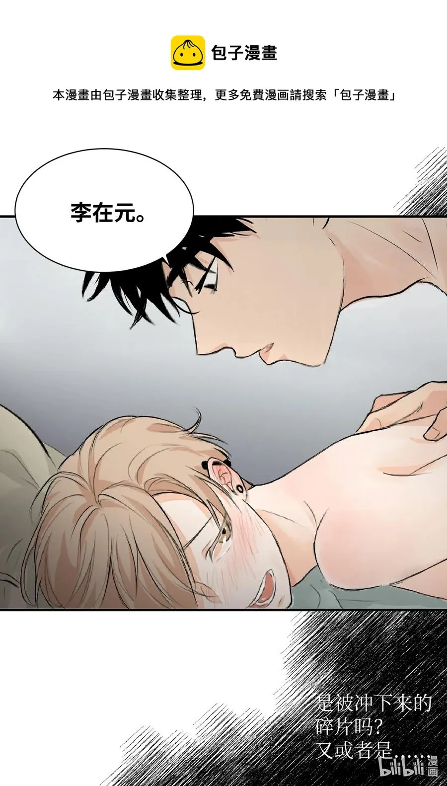 05 记忆的碎片 第39页