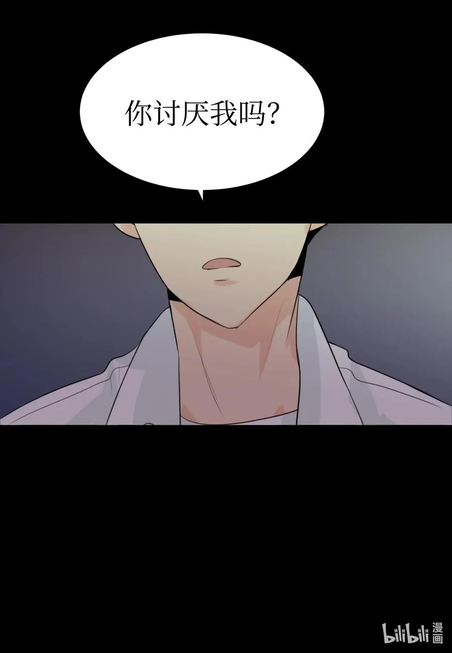 09 你讨厌我吗？ 第44页