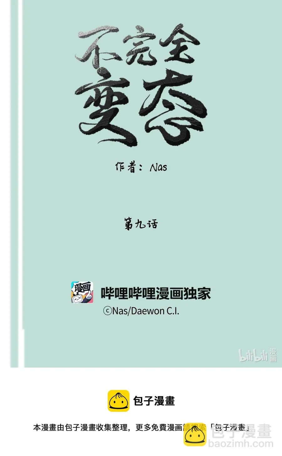 09 你讨厌我吗？ 第48页