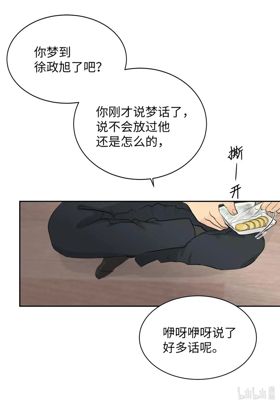 10 我要以牙还牙 第8页
