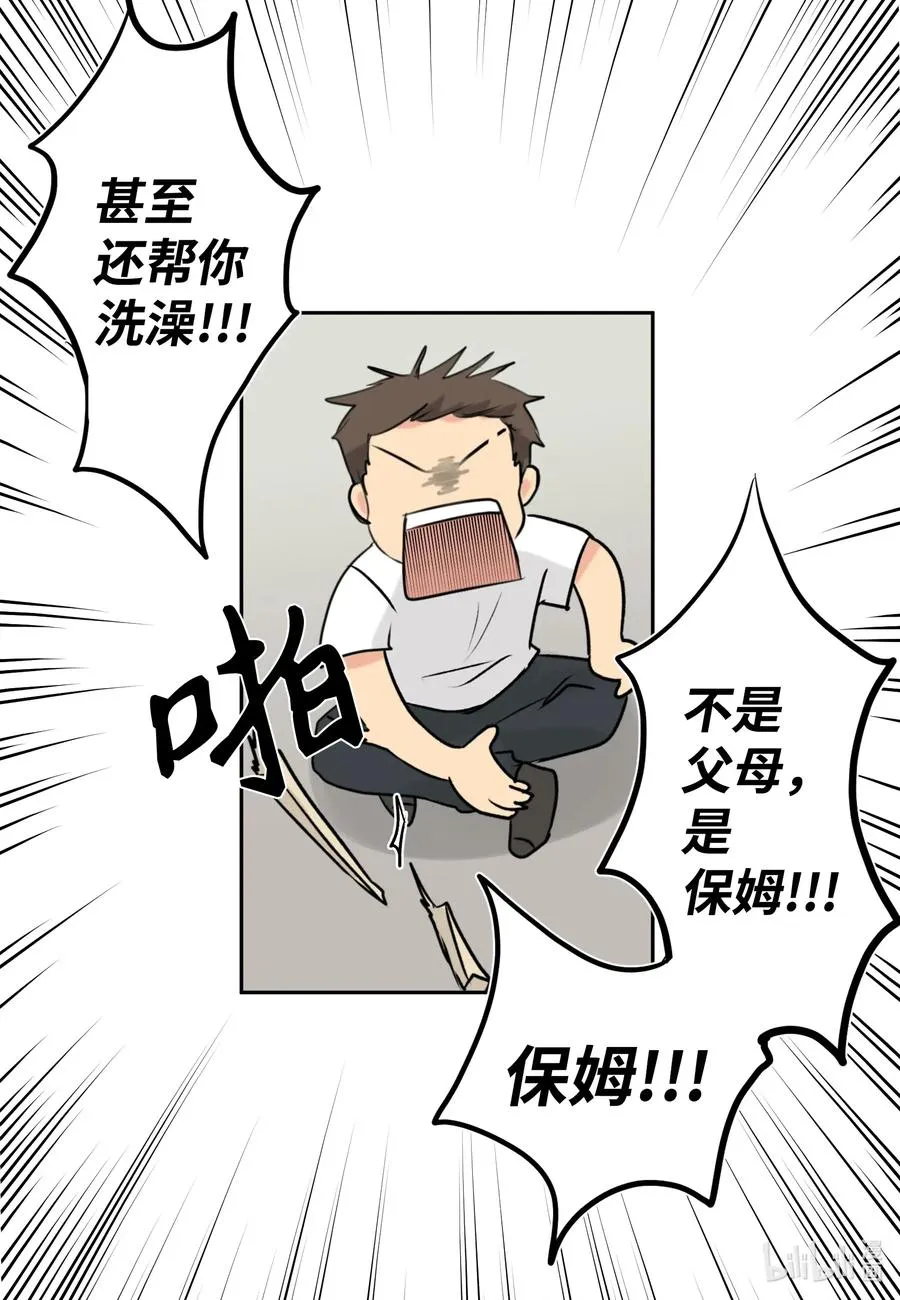 10 我要以牙还牙 第26页