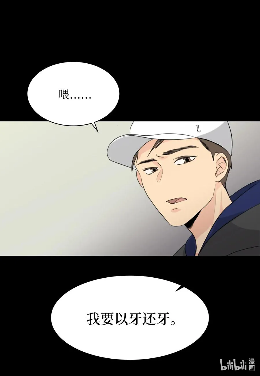 10 我要以牙还牙 第38页