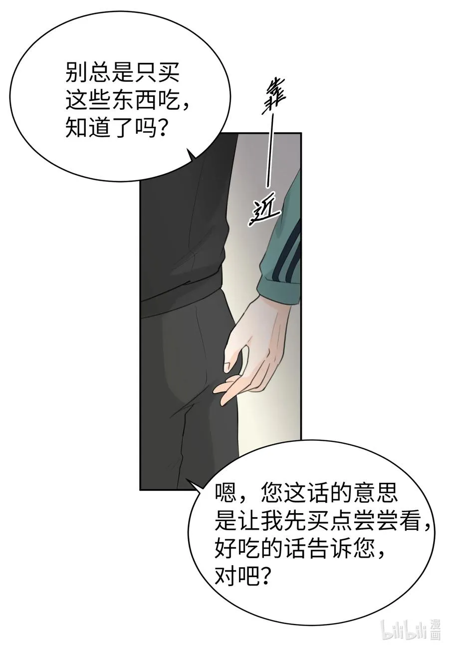 11 跟我进去 第23页