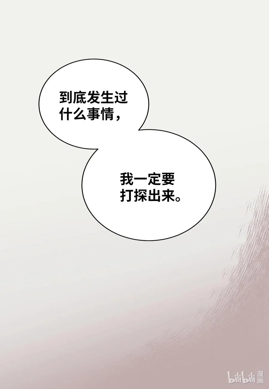 13 你对我有意思吧？ 第6页