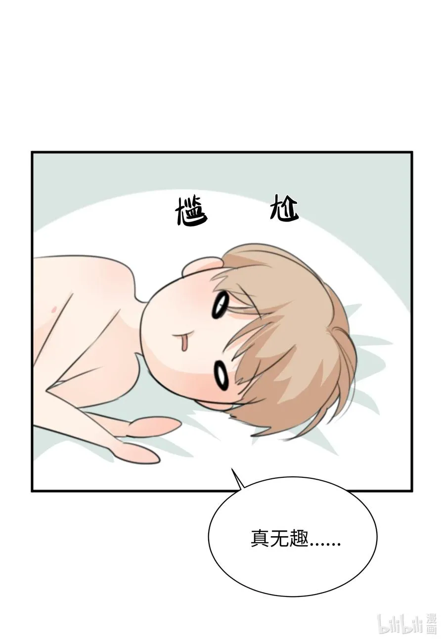 13 你对我有意思吧？ 第23页