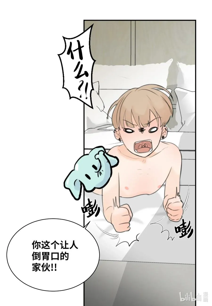 13 你对我有意思吧？ 第28页