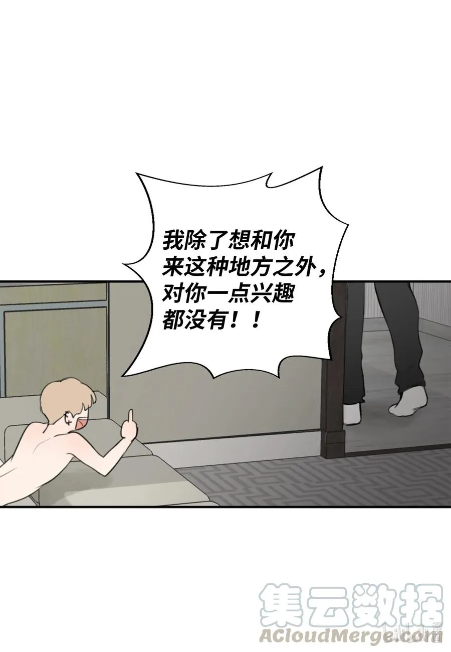 13 你对我有意思吧？ 第29页
