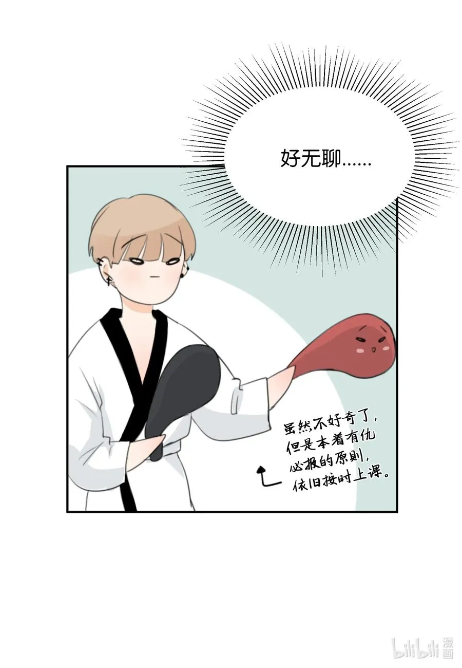 13 你对我有意思吧？ 第43页