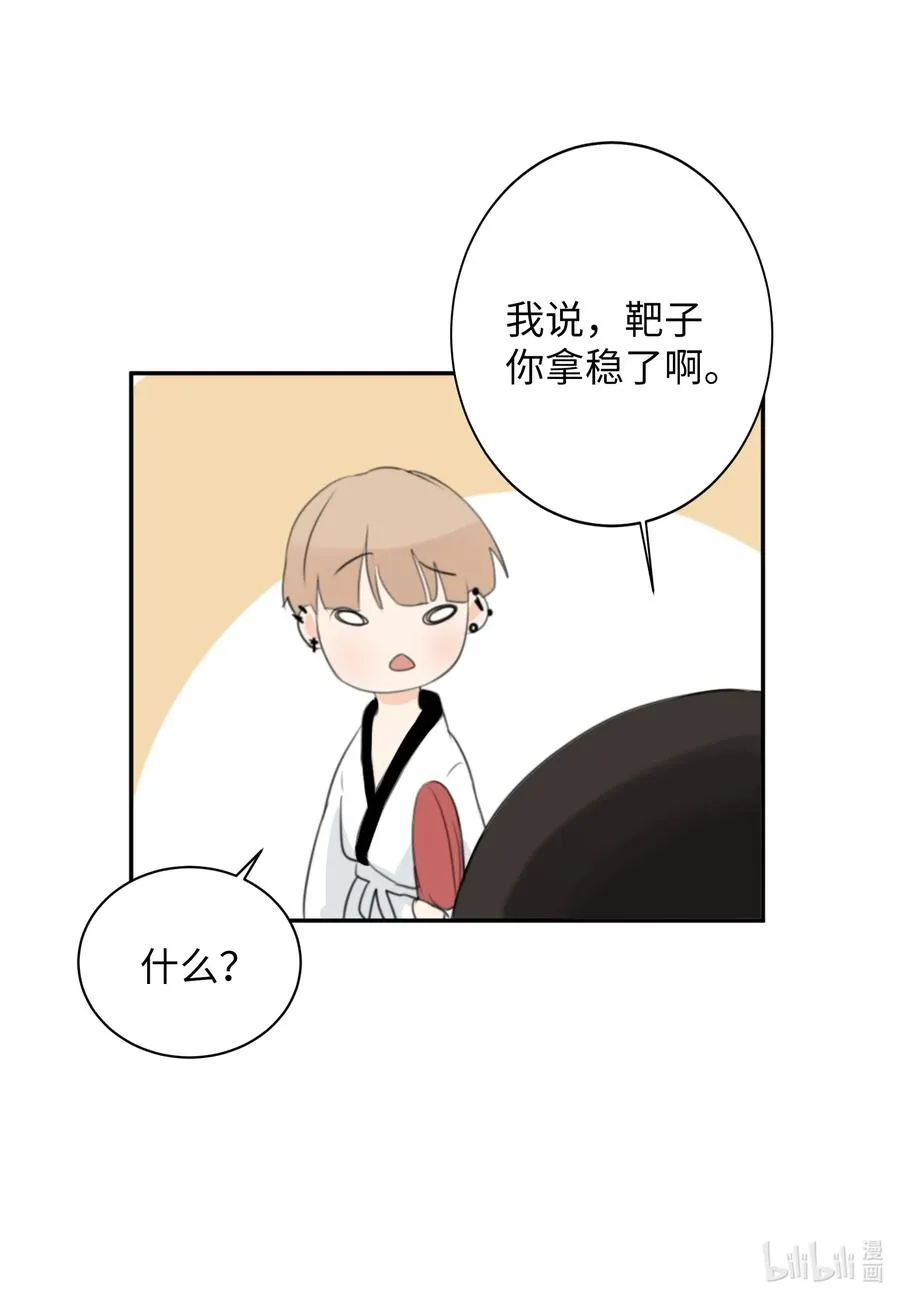 13 你对我有意思吧？ 第44页