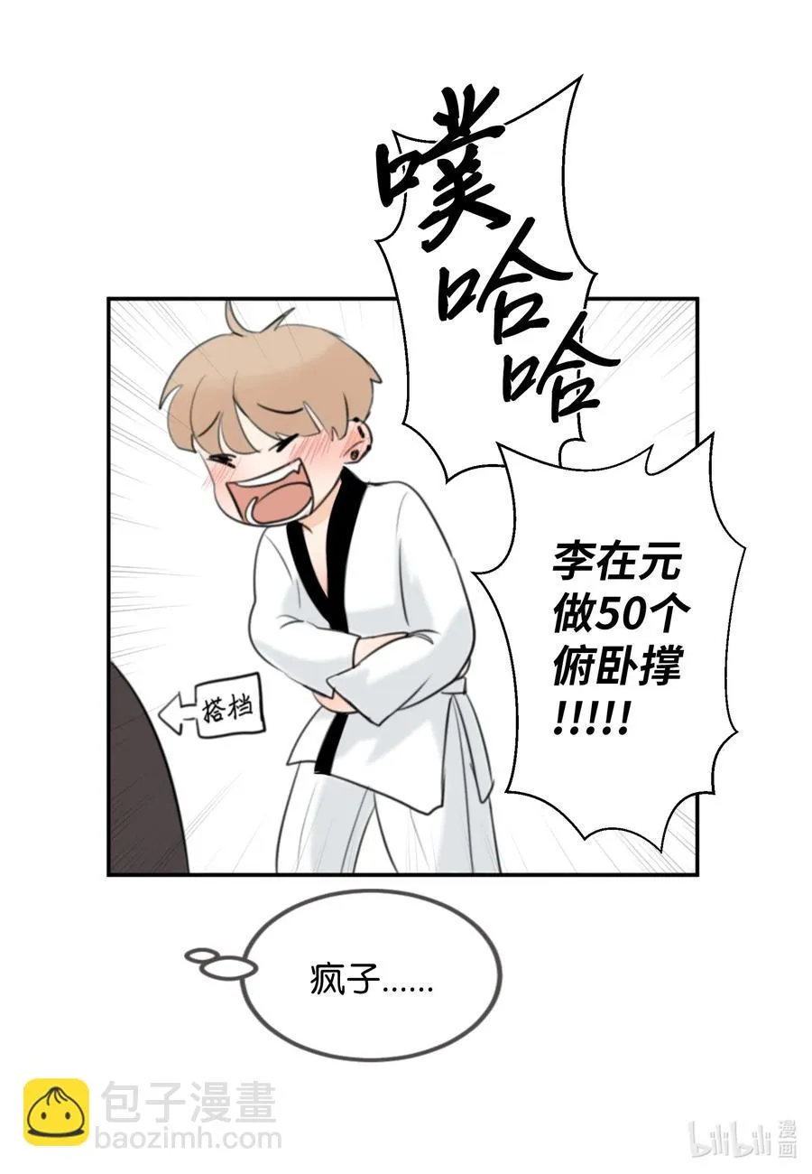 13 你对我有意思吧？ 第51页
