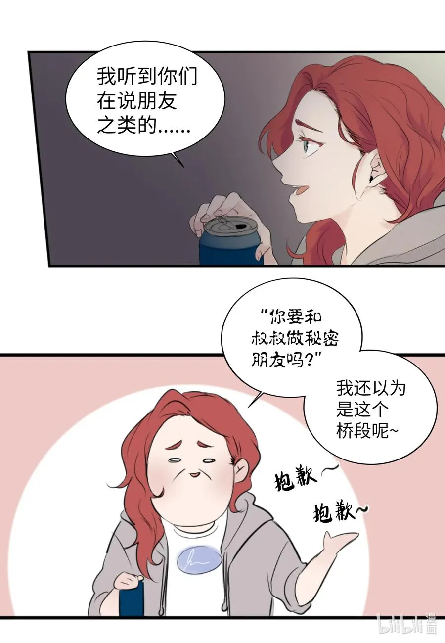 17 爱情和战争？ 第3页