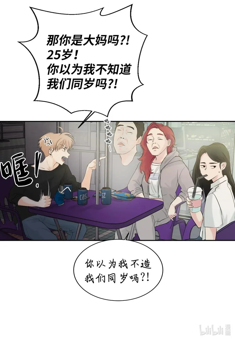 17 爱情和战争？ 第4页