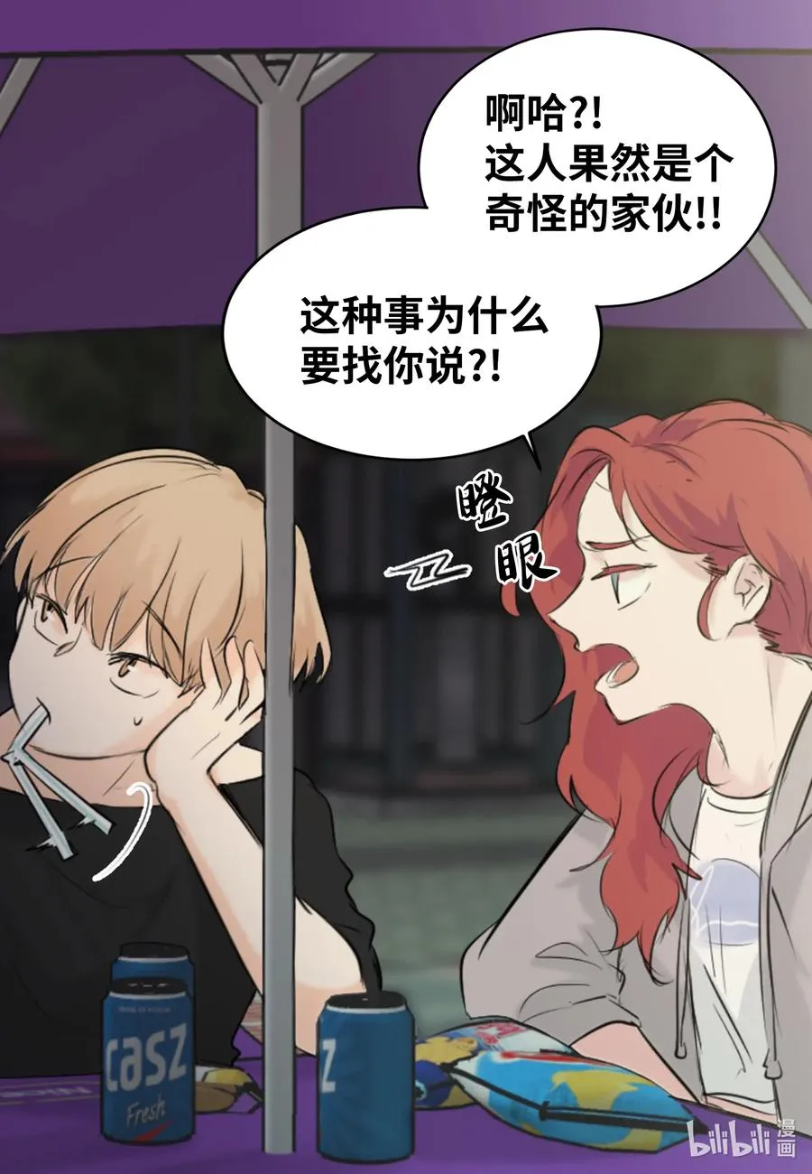 17 爱情和战争？ 第7页
