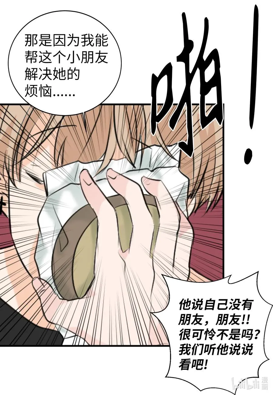 17 爱情和战争？ 第8页