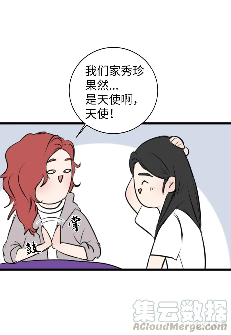 17 爱情和战争？ 第9页