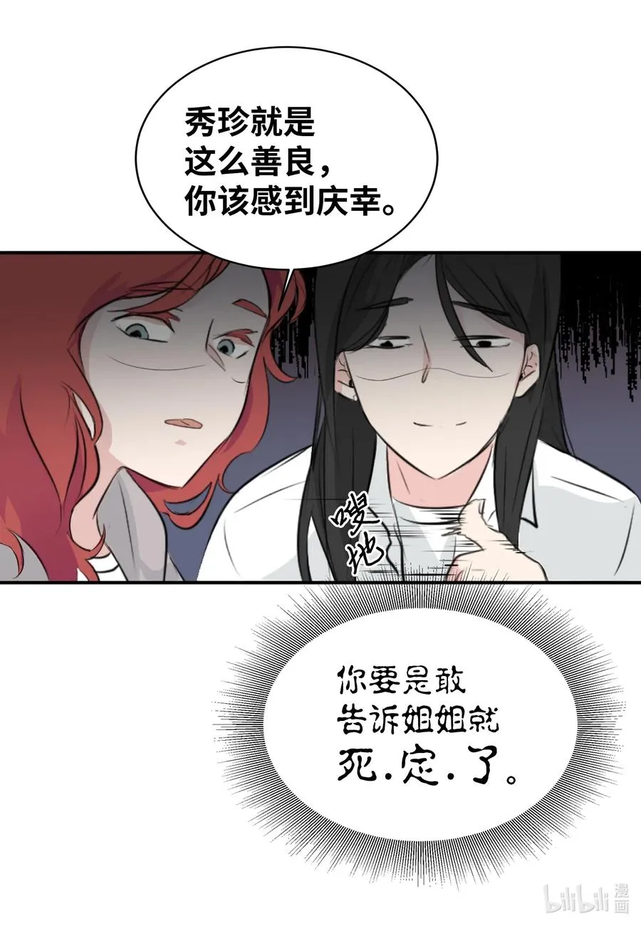 17 爱情和战争？ 第10页