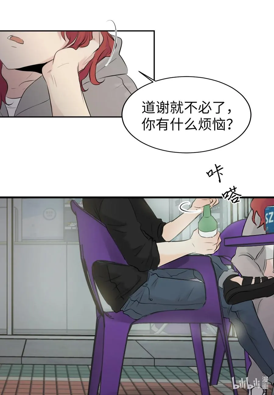 17 爱情和战争？ 第12页