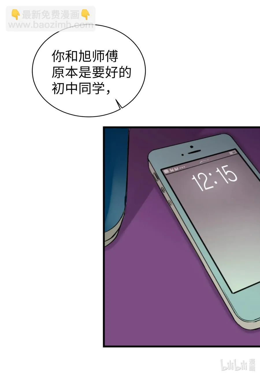 17 爱情和战争？ 第14页
