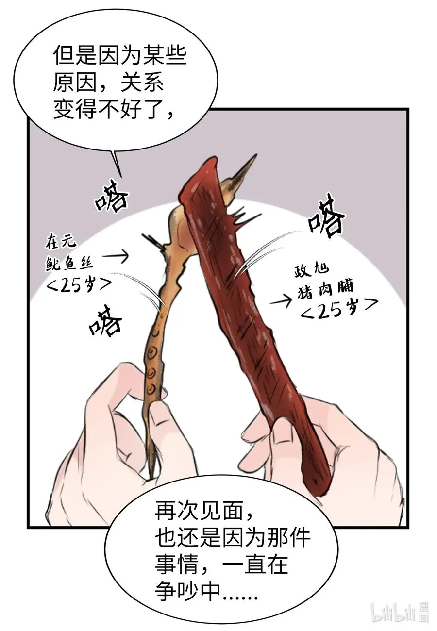 17 爱情和战争？ 第15页