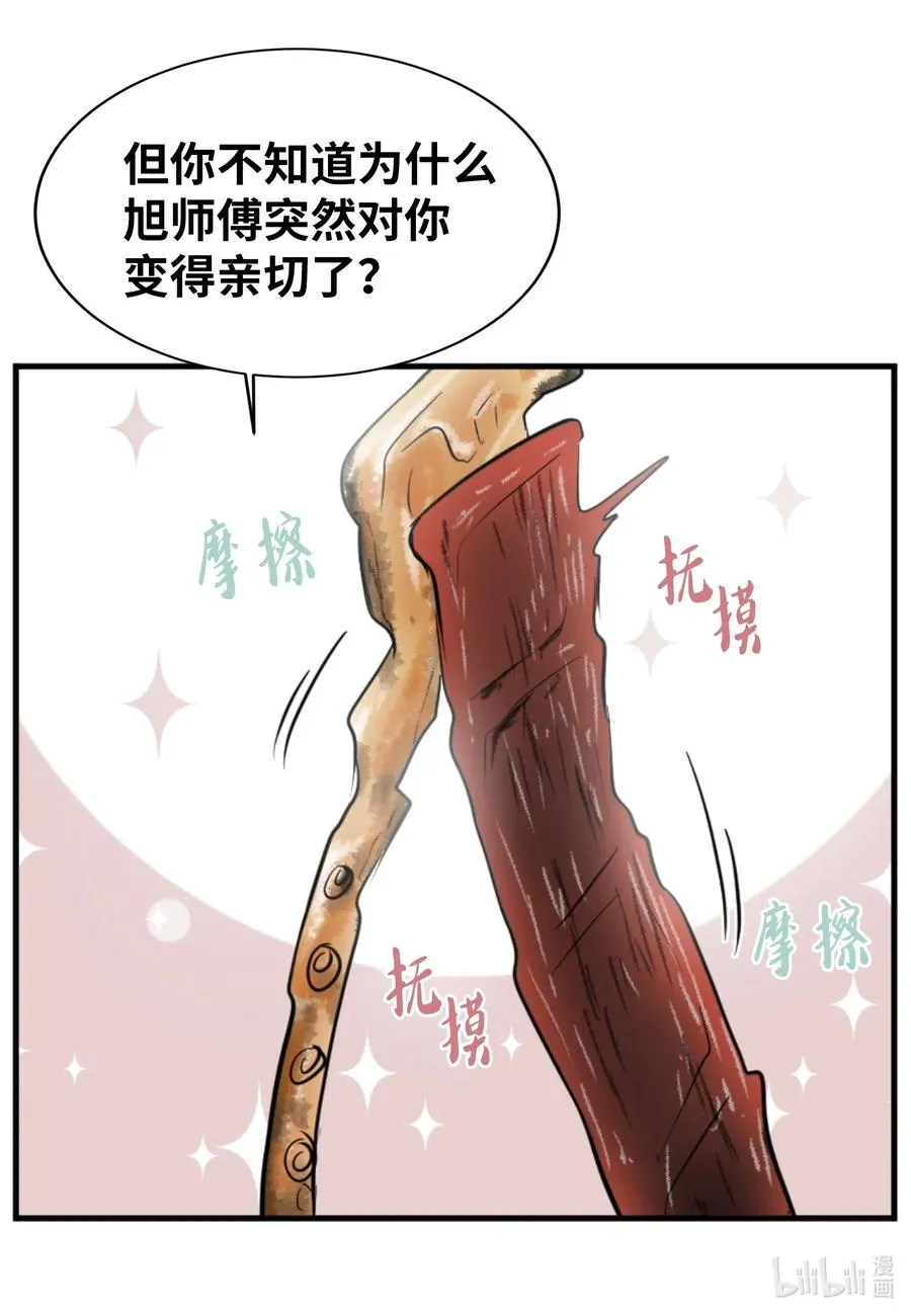 17 爱情和战争？ 第16页