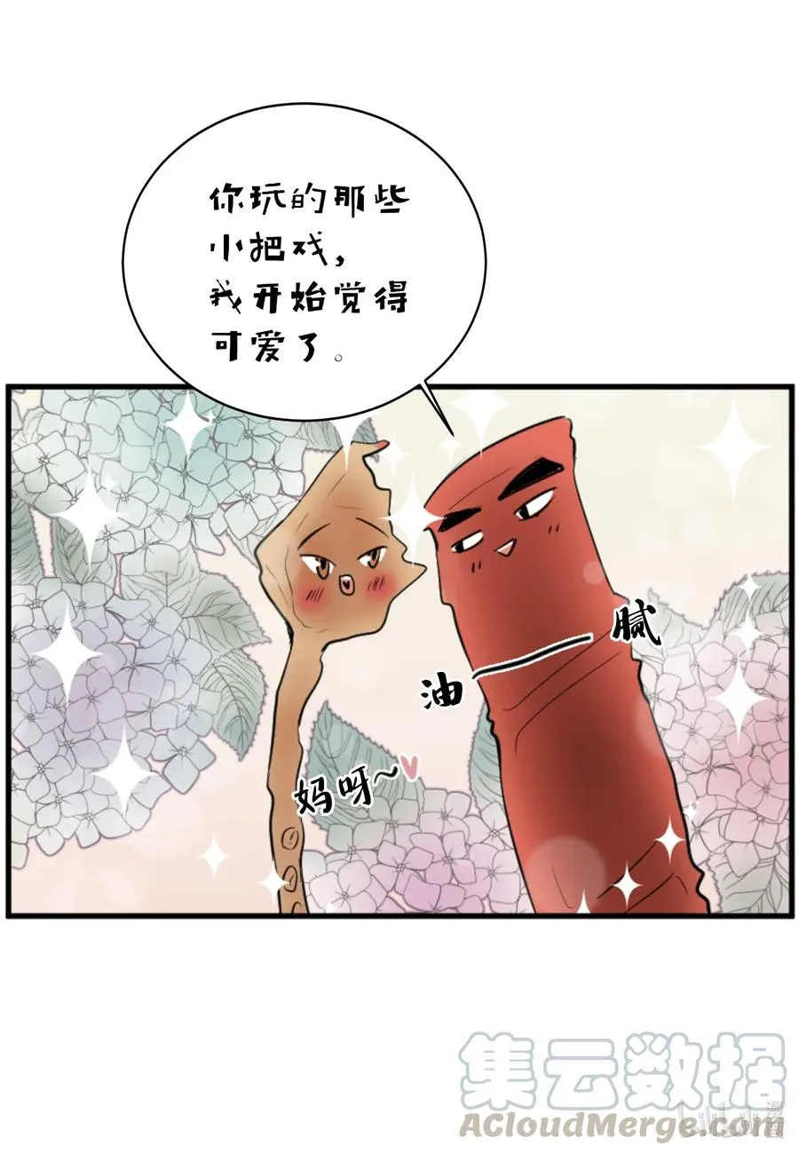 17 爱情和战争？ 第17页